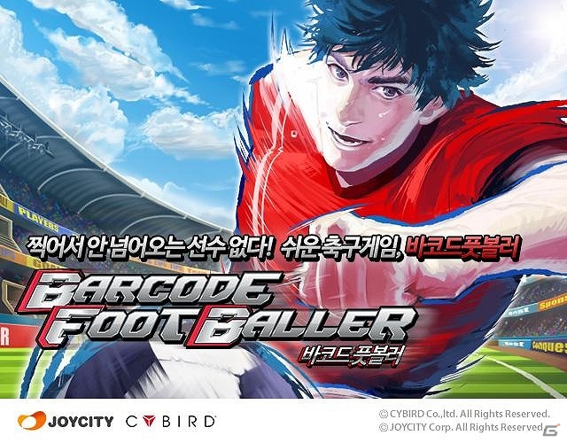 iOS/Android「バーコードフットボーラー」韓国にてサービス提供が開始の画像1