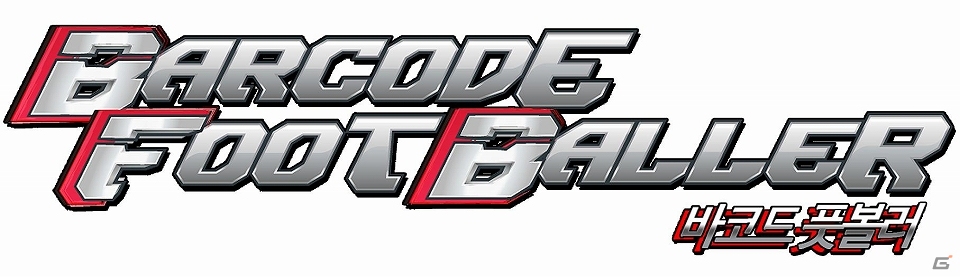 iOS/Android「バーコードフットボーラー」韓国にてサービス提供が開始の画像3