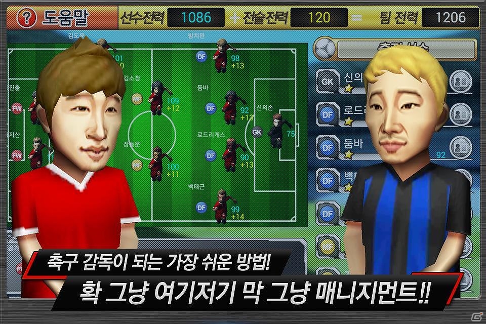 iOS/Android「バーコードフットボーラー」韓国にてサービス提供が開始の画像6