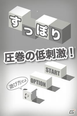 画面を見ずに遊べる手遊びパズル「見ずに遊べる！無限すっぽり」がAndroid向けに配信開始の画像1