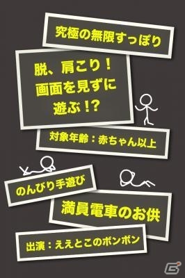 画面を見ずに遊べる手遊びパズル「見ずに遊べる！無限すっぽり」がAndroid向けに配信開始の画像2