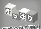 画面を見ずに遊べる手遊びパズル「見ずに遊べる！無限すっぽり」がAndroid向けに配信開始