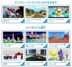 Wii U「ディズニーインフィニティ」＆3DS「ディズニーインフィニティ トイ・ボックス・チャレンジ」開発秘話やトイ・ボックス紹介ムービーなどが公開の画像4