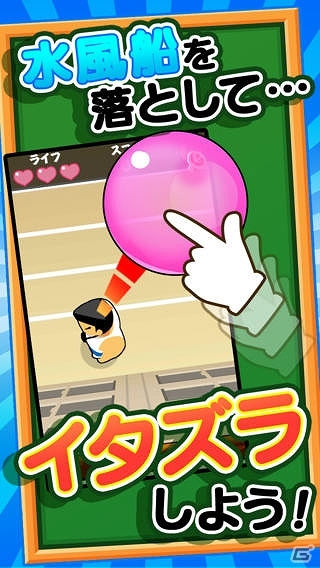 指一本のスワイプ操作で遊べるiOS版「ドキドキ水風船！」が配信スタートの画像1