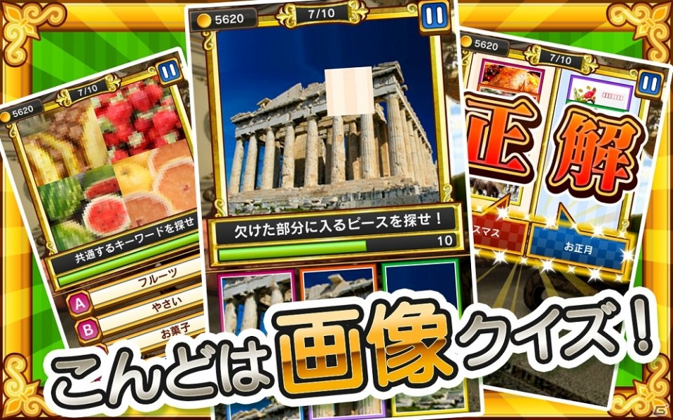 Android「クイズ！みつけてピクチャー！」が配信に―簡単操作で問題を解いて絵画をゲットだの画像2
