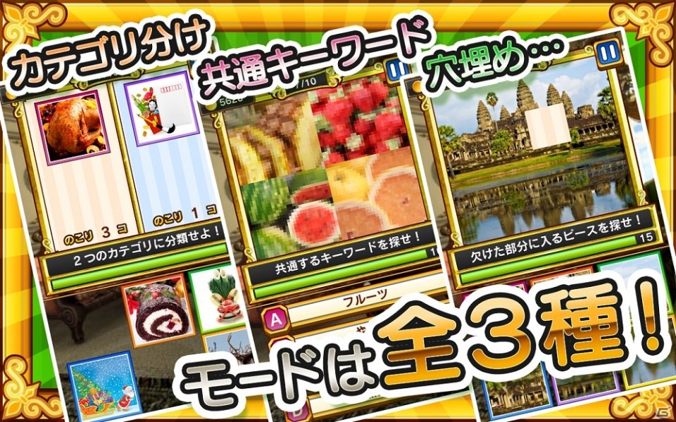 Android「クイズ！みつけてピクチャー！」が配信に―簡単操作で問題を解いて絵画をゲットだの画像3