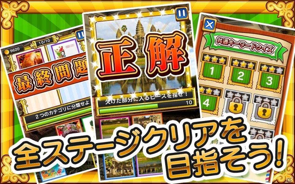 Android「クイズ！みつけてピクチャー！」が配信に―簡単操作で問題を解いて絵画をゲットだの画像4