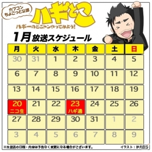2013年最後のUst版「ハギとこ！」は12月14日に放送―「戦国BASARA4」と「モンスターハンター4」を特集の画像3