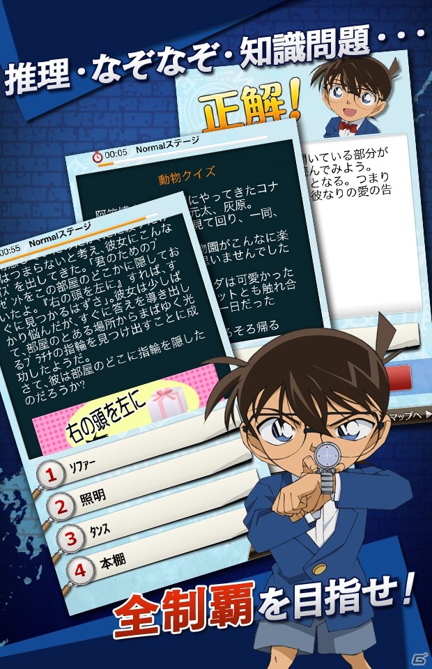 アニメで語られていないオリジナル小説も収録―iOS「名探偵コナンクイズRPG コナン君に挑戦」配信開始の画像2