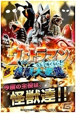 ウルトラマンをやっつけろ！？iOS/Android「ウルトラマンなんて怖くない！怪獣大逆襲」配信開始の画像4