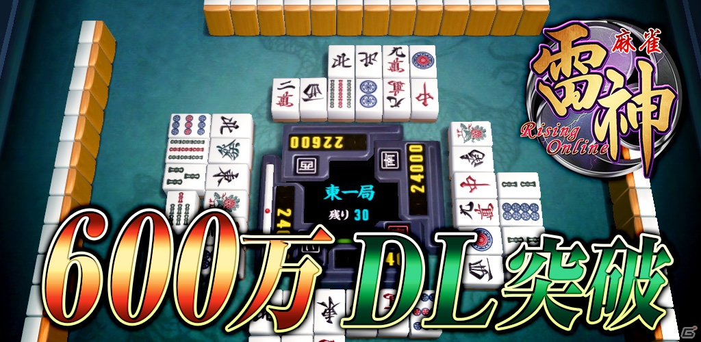 iOS/Android「麻雀 雷神 -Rising-」累計600万ダウンロードを突破！「北斗の拳～世紀末覇者麻雀バトル～」で記念イベントが開催の画像1