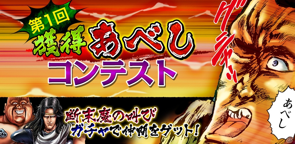 iOS/Android「麻雀 雷神 -Rising-」累計600万ダウンロードを突破！「北斗の拳～世紀末覇者麻雀バトル～」で記念イベントが開催の画像2