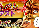iOS/Android「麻雀 雷神 -Rising-」累計600万ダウンロードを突破！「北斗の拳～世紀末覇者麻雀バトル～」で記念イベントが開催
