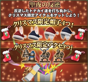 Mobage「マジック＆カノン」からメリークリスマス！クリスマスイベント「聖夜の反逆」開催の画像4