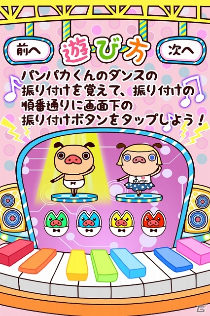 「パンパカくん」ゲームの第5弾は振り付けを覚えて踊るリズムゲーム！iOS/Android「パンパカダンス」が提供スタートの画像2