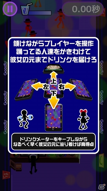 踊る人並みをかき分けながら彼女にジュースを届けよう！iOS/Android「イライラダンスホール」が配信スタートの画像2