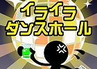 踊る人並みをかき分けながら彼女にジュースを届けよう！iOS/Android「イライラダンスホール」が配信スタート