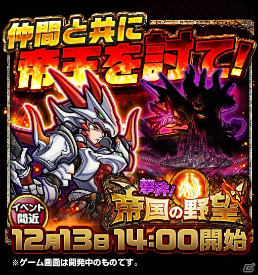 iOS/Android「秘宝探偵キャリー」日替わり総当たり形式のチーム戦を戦う限定イベント「撃砕！ 帝国の野望」がスタートの画像1