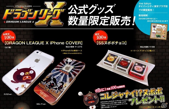 「ドラゴンリーグX」と「コレジャナイロボ」のコラボ記念として「ドラリーX限定グッズ」の販売イベントが東京・お台場で12月14日より開催決定！の画像1