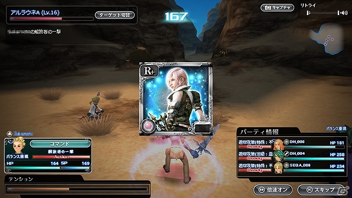 PC「スクエニ レジェンドワールド」Yahoo! Mobageにて提供開始＆「ライトニング リターンズ ファイナルファンタジーXIII」コラボイベント実施の画像12