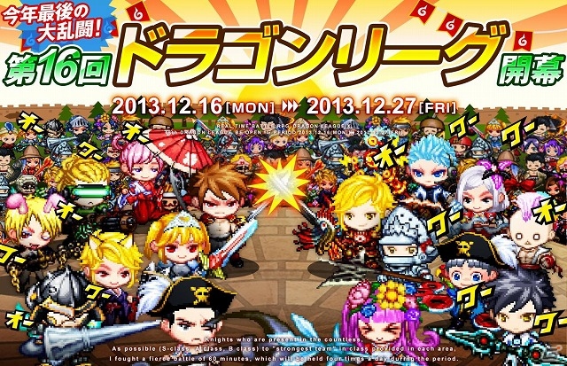 iOS「ドラゴンリーグX」頂上決戦への出場権を掴め！第16回「ドラゴンリーグ」が12月16日より開幕！の画像1