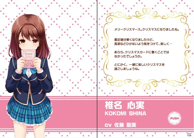 「ガールフレンド（仮）」から一足早いクリスマスプレゼント！12月17日より東京・大阪・福岡の3都市の駅構内でボイス付きクリスマスカードが配布開始の画像1
