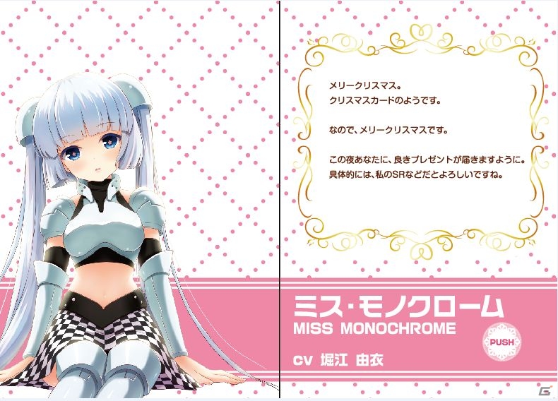 「ガールフレンド（仮）」から一足早いクリスマスプレゼント！12月17日より東京・大阪・福岡の3都市の駅構内でボイス付きクリスマスカードが配布開始の画像2