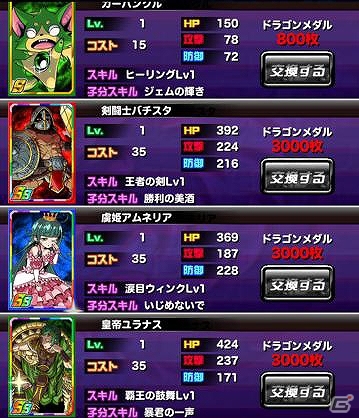 iOS「ドラゴンポーカー」コロシアム専用デッキを携え「第2回コロシアム本戦」が開幕―メダル報酬もニューラインナップに更新！の画像6