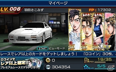 1対1の迫力あるドッグファイトレースバトルを体感せよ！3DS初となる基本無料タイトル「頭文字D パーフェクトシフト ONLINE」が今冬に配信予定の画像7