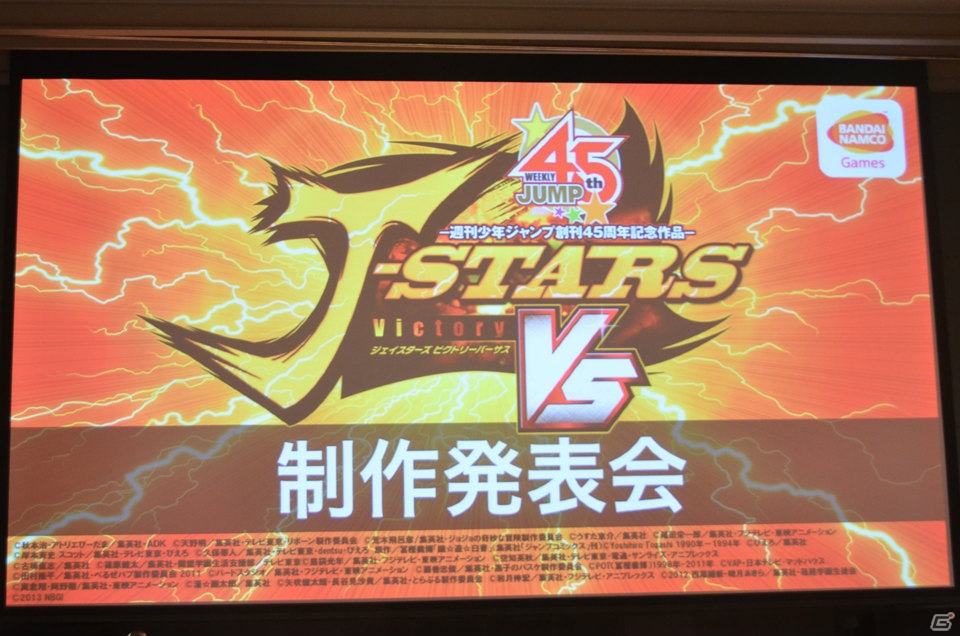 発売時から全キャラクターを収録―チュートリアル、大島麻衣さんも登場のPS3/PS Vita「Jスターズ ビクトリーバーサス」制作発表会をレポートの画像1