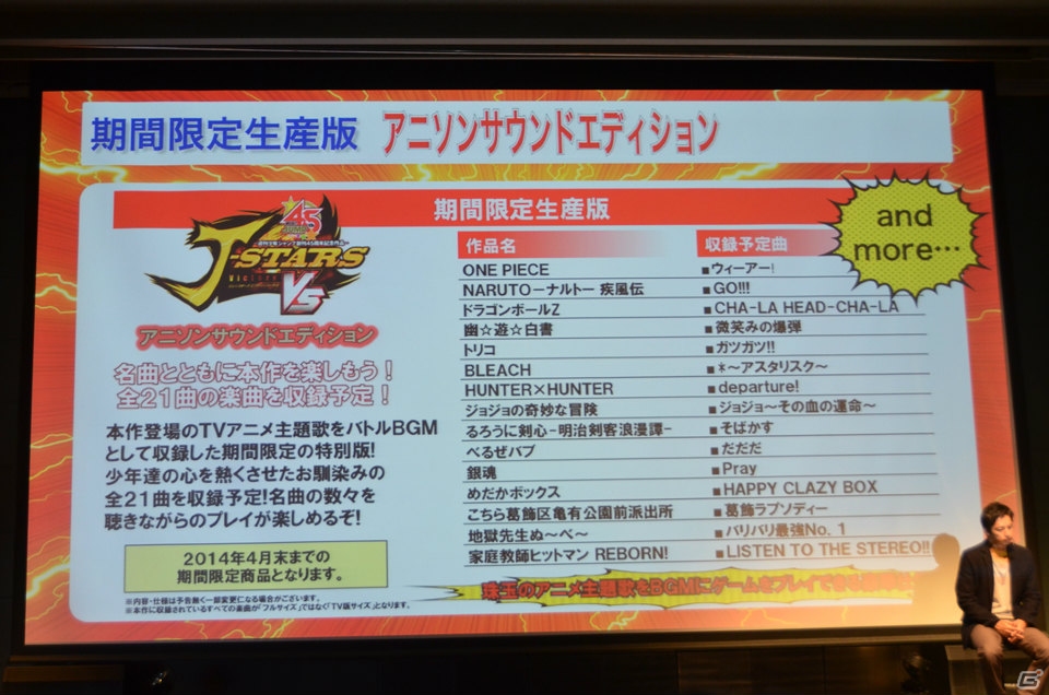 発売時から全キャラクターを収録―チュートリアル、大島麻衣さんも登場のPS3/PS Vita「Jスターズ ビクトリーバーサス」制作発表会をレポートの画像23
