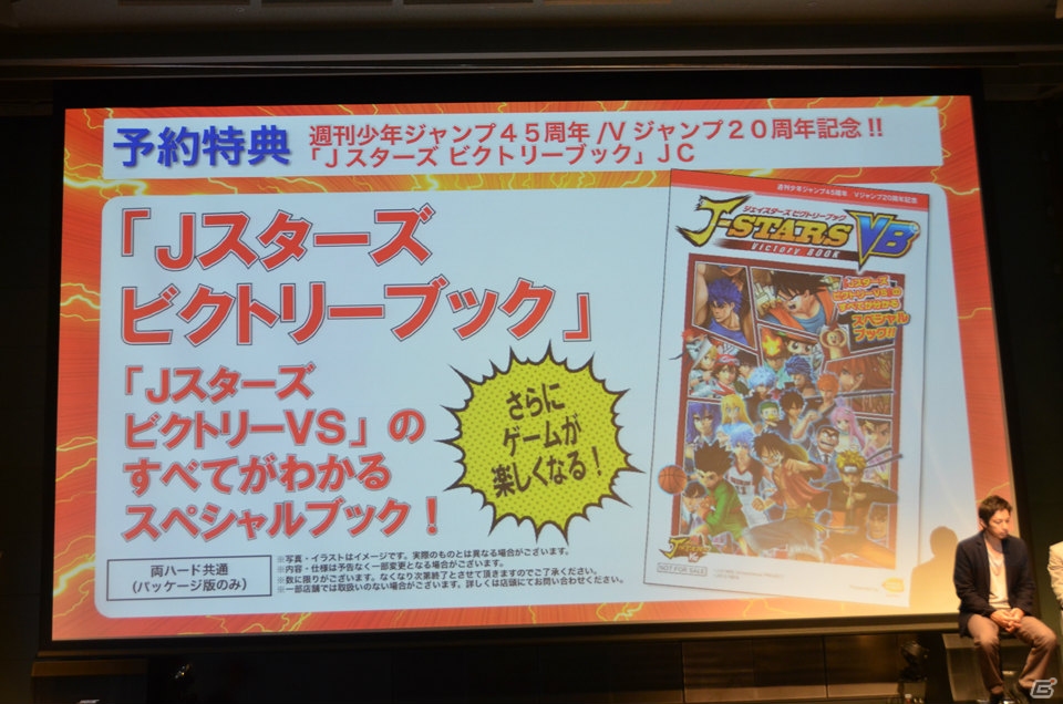 発売時から全キャラクターを収録―チュートリアル、大島麻衣さんも登場のPS3/PS Vita「Jスターズ ビクトリーバーサス」制作発表会をレポートの画像24
