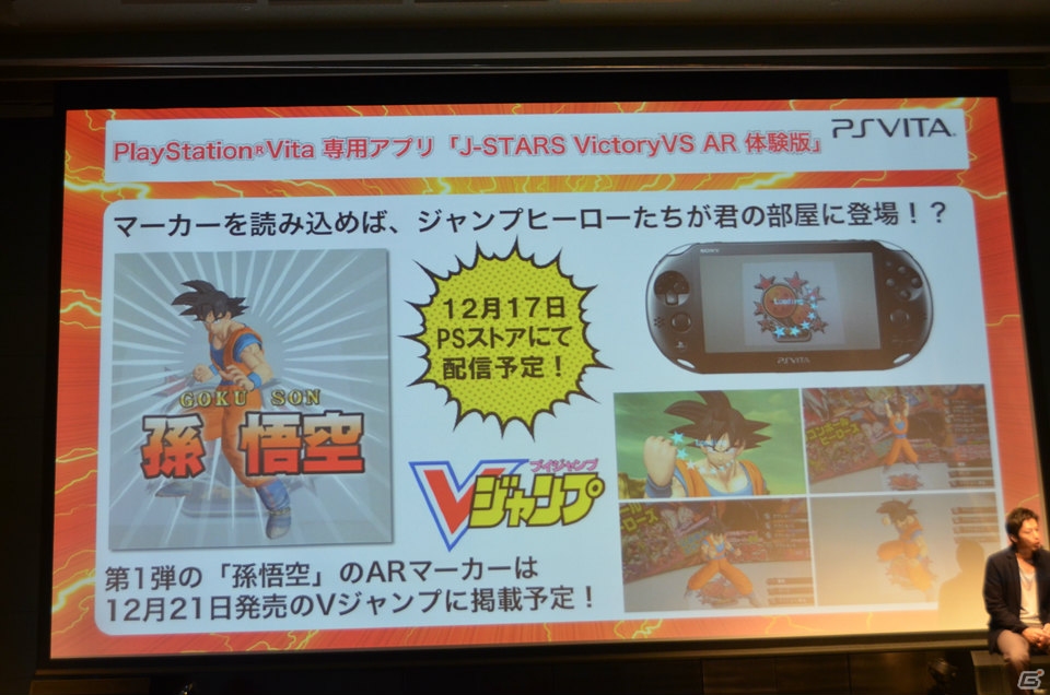 発売時から全キャラクターを収録―チュートリアル、大島麻衣さんも登場のPS3/PS Vita「Jスターズ ビクトリーバーサス」制作発表会をレポートの画像25