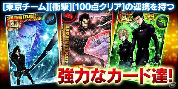GREE「GANTZ/XAOS」サービス2周年を記念したキャンペーンが12月17日より開催―ログインした人全員にレア度XRのスペシャル記念カードがプレゼントの画像3