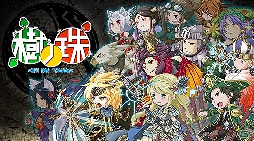 タップで勝負するクラッシュバトルシステムが特徴！iOS「樹ノ珠」がMobageにて配信開始の画像1
