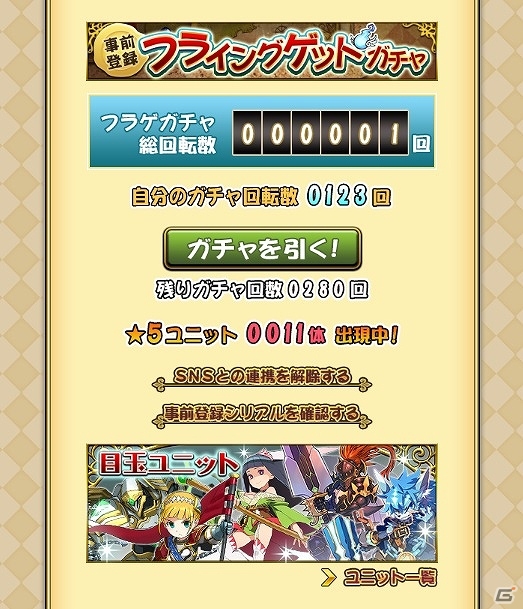 iOS/Android「フルボッコヒーローズ」事前登録開始！ユニットの中から1体が手に入る「フライングゲットガチャ」が特典に導入の画像1