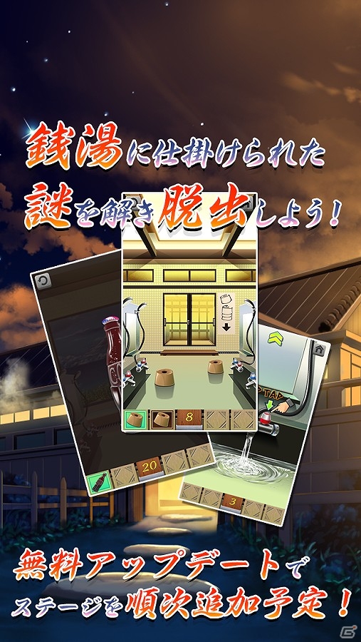 銭湯に仕掛けられた謎を解き脱出しよう！iOS/Android「脱出ゲーム “100 銭湯”」配信開始の画像5