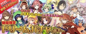 iOS/Android「拡散性ミリオンアーサー」年末年始特別企画「ドリームガチャ＆ドリームショップ」＆「初心者＆カムバック歓迎キャンペーン」が開催の画像1