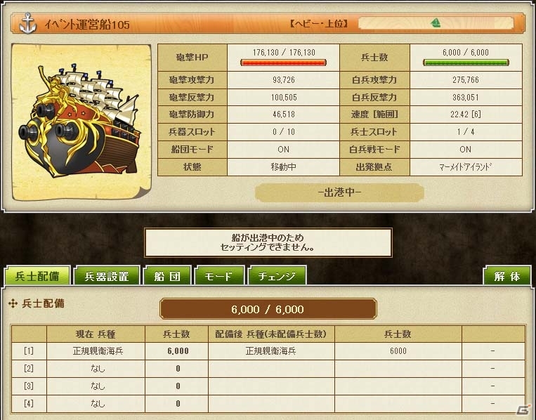 mixiゲーム「海賊魂」ワールド3がオープン！スタートダッシュキャンペーン開催の画像8