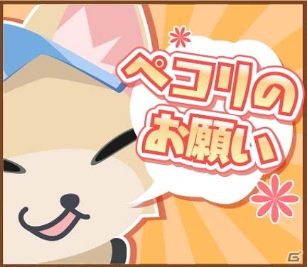 iOS/Android「クックと魔法のレシピ」1日1回ペコリのお題を挑戦しよう！新クエスト「食いしん坊ペコリのペロリ旅」が登場の画像6