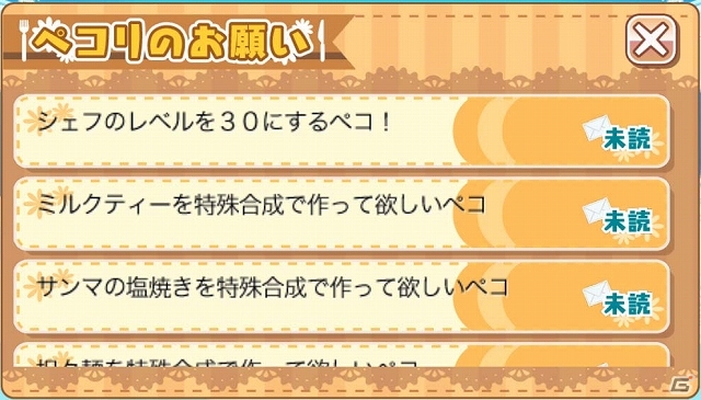 iOS/Android「クックと魔法のレシピ」1日1回ペコリのお題を挑戦しよう！新クエスト「食いしん坊ペコリのペロリ旅」が登場の画像7