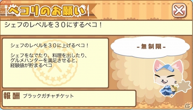 iOS/Android「クックと魔法のレシピ」1日1回ペコリのお題を挑戦しよう！新クエスト「食いしん坊ペコリのペロリ旅」が登場の画像8