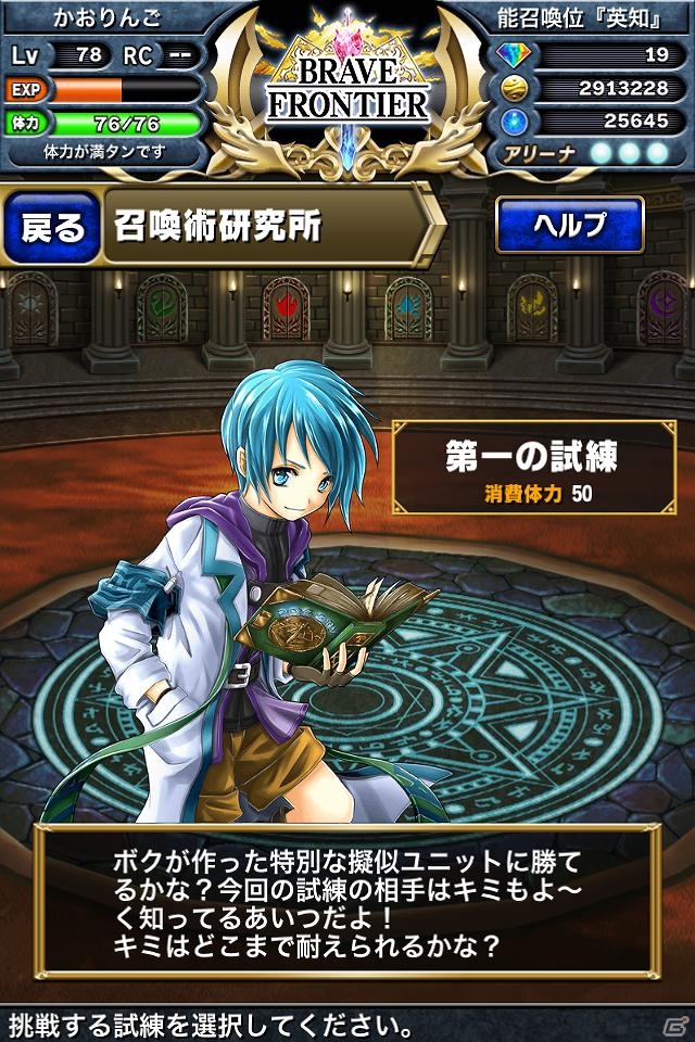 iOS/Android「ブレイブ フロンティア」バージョンアップ実施！記念キャンペーンも開催の画像4