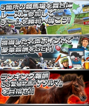 iOS/Android「ダービーインパクト」初のチーム対抗イベント「美浦 vs 栗東 東西対抗戦」が開始―チームの仲間と戦い「報酬チケット」を手に入れようの画像2
