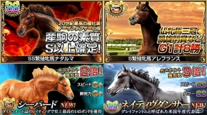iOS/Android「ダービーインパクト」初のチーム対抗イベント「美浦 vs 栗東 東西対抗戦」が開始―チームの仲間と戦い「報酬チケット」を手に入れようの画像3