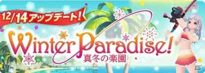 iOS/Android「LINE フィッシュアイランド」初の大型アップデート「Winter Paradise～真冬の楽園～」が実施！限定スタンプがもらえるイベントもの画像1