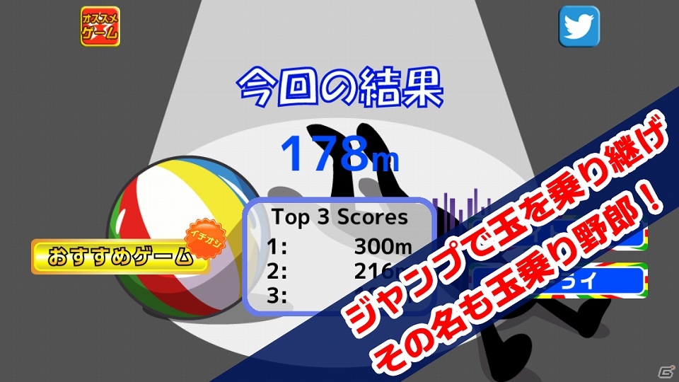 ジャンプで玉を乗り継げ！iOS/Android「玉乗り野郎」配信開始の画像4