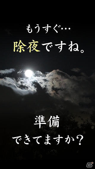 世界一の除夜の達人を目指そう！iOS版「除夜の達人」が配信スタートの画像1