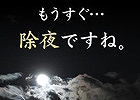 世界一の除夜の達人を目指そう！iOS版「除夜の達人」が配信スタート