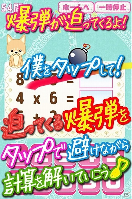 ドキドキハラハラしながら計算問題が楽しめる脳トレゲームが登場！iOS/Android「ハラハラ！計算ドリル」配信開始の画像1